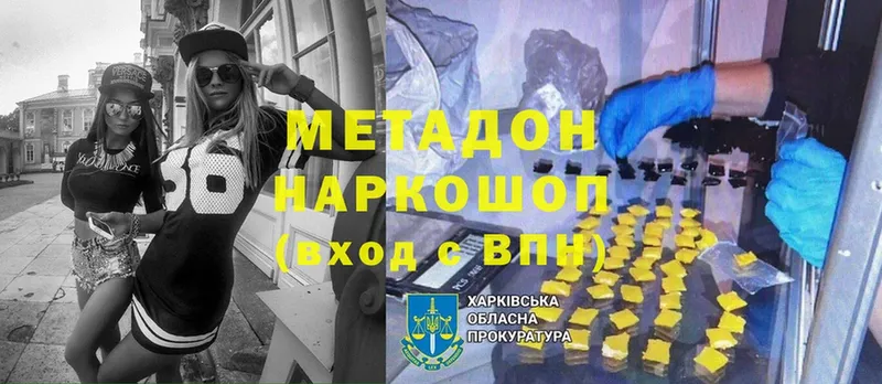 МЕТАДОН methadone  Георгиевск 